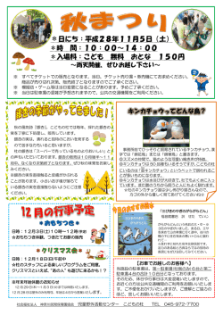 ＊日にち：平成28年11月5日（土） ＊時 間：10：00～14：00 ＊入場料