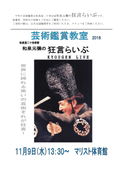 2016.11.07 芸術鑑賞の案内をアップしました！