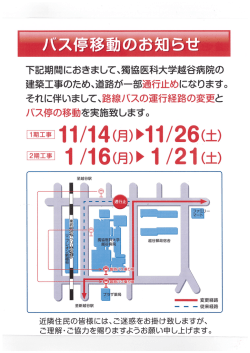 Page 1 下記期間におきまして、蜀協医科大学越谷病院の 建築工事の