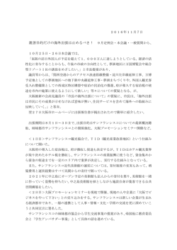 親善目的だけの海外出張は止めるべき！