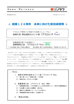アスロックNeo-HS