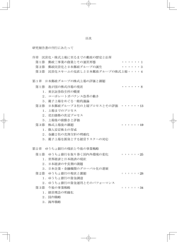 調査研究報告書 - 日本郵政グループ労働組合