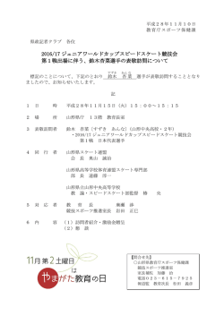 （鈴木杏菜JW杯出場・国体）