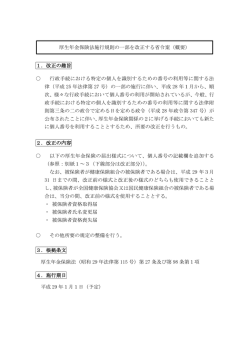概要（PDF）