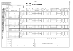 被保険者資格取得届