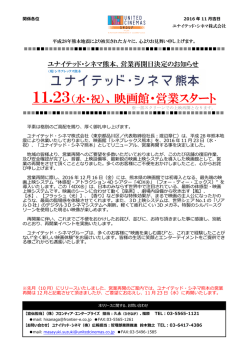 11.23（水・祝）、映画館・営業スタート