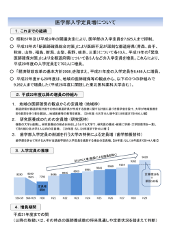 医学部入学定員増について