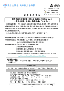 記 者 発 表 資 料 - 国土交通省 関東地方整備局