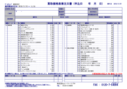 買取価格表兼注文書 (申込日 年 月 日) FAX