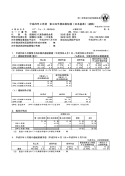 平成29年3月期 第2四半期決算短信