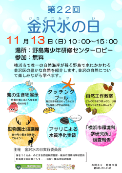 野島青少年研修センターロビー 参加：無料