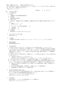 (公告)川越駅西口周辺地質調査業務委託（PDF：123KB）