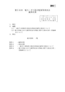 資料1 議事次第（PDF形式：168KB）
