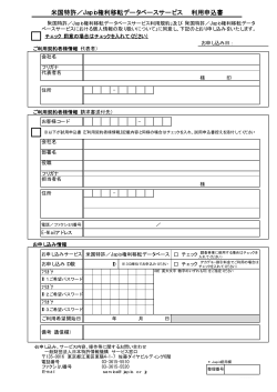 利用申込書 - 日本特許情報機構