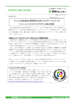 マンション居住者向け専用問合せ窓口