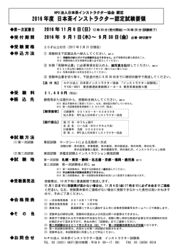 試験要項 - 日本茶インストラクター協会