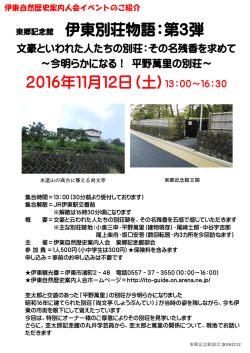 詳細はこちら - 伊東自然歴史案内人会