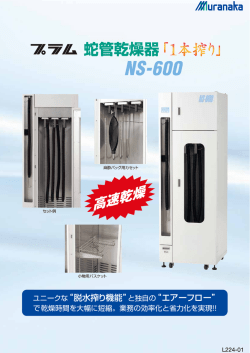 蛇管乾燥器1本搾りH14-002-01 NS-600