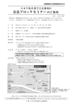 案内 - 日本手術看護学会近畿地区