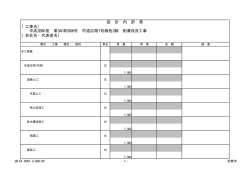 内訳書（別紙）（PDF：10.1KB）