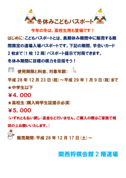 冬休みこどもパスポート 関西将棋会館 2 階道場
