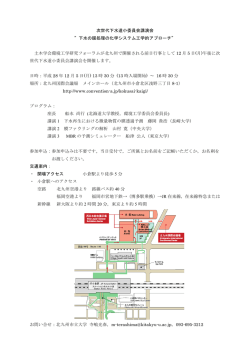 下水の膜処理の化学システム工学的アプローチ