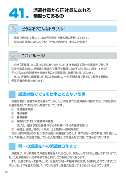 41.   派遣社員から正社員になれる      制度ってあるの