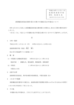 卒業式及び訓練礼式について