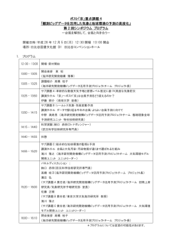 観測ビッグデータを活用した気象と地球環境の予測の高度化