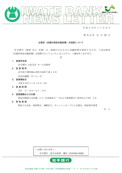 （店舗外現金自動設備）の設置
