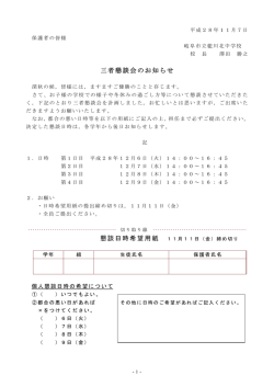 三者懇談会のお知らせ
