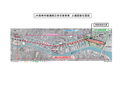 JR長崎本線連続立体交差事業 土壌調査位置図