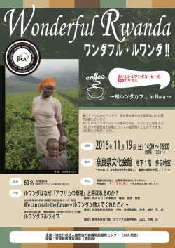 ワンダフル・ルワンダ!!