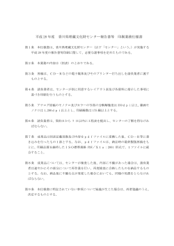 平成 28 年度 香川県埋蔵文化財センター報告書等 印刷業務仕様書