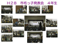 H28 市毛っ子発表会 4年生