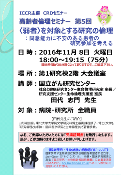 〈弱者〉を対象とする研究の倫理