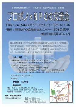 プロボノ&times;NPOの交流会