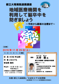 都立大塚病院連携講座 大坪 豊
