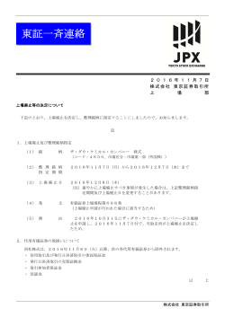 東証一斉連絡