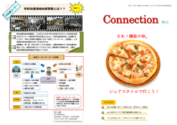 学校支援地域本部事業とは？？