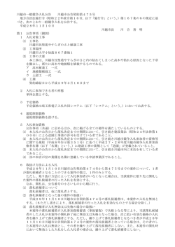 (公告)川越市民聖苑やすらぎのさと植栽工事（PDF：160KB）