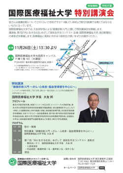 詳細はこちら - 国際医療福祉大学