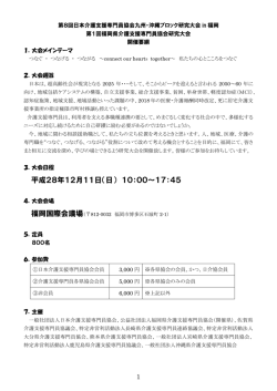 開催要綱 - 特定非営利活動法人 大分県介護支援専門員協会