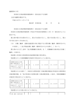 議案第85号 杉並区立自転車駐車場条例の一部を改正する条例 （PDF
