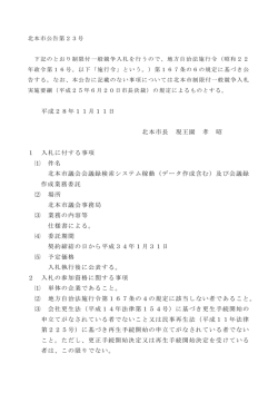 一般競争入札公告