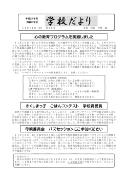 学校だより