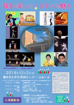 フライヤー表側pdf - 豊中池田おやこ劇場