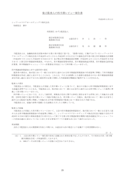 監査報告書 (pdf 191KB) - シップヘルスケアホールディングス株式会社