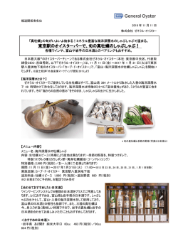 東京駅のオイスターバーで、旬の真牡蠣のしゃぶしゃぶ！