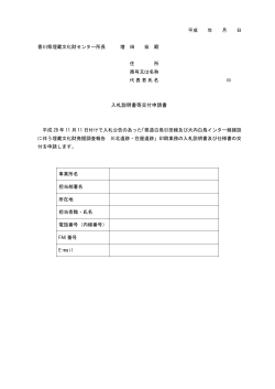 入札説明書等交付申請書